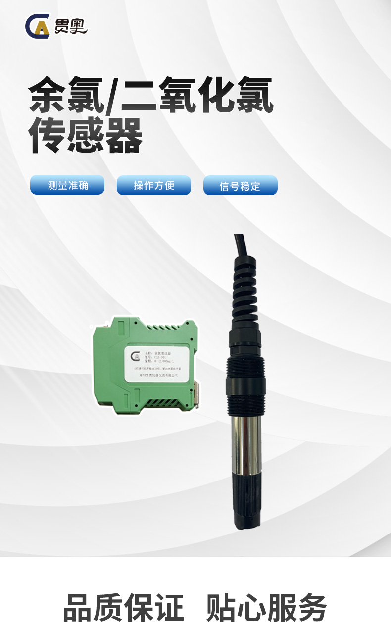 余氯傳感器詳情介紹 余氯傳感器詳情介紹